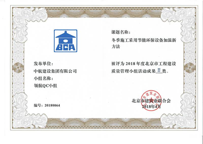 欧宝官方版网站登录入口-欧宝(中国)多个课题被评为2018年度北京市工程工程建设Ⅰ、Ⅱ类成果